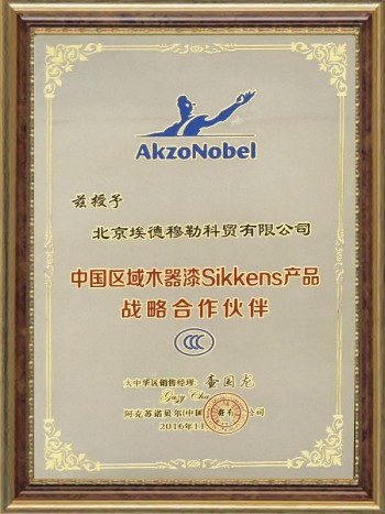 中国区域木器漆Sikkens产品战略合作伙伴